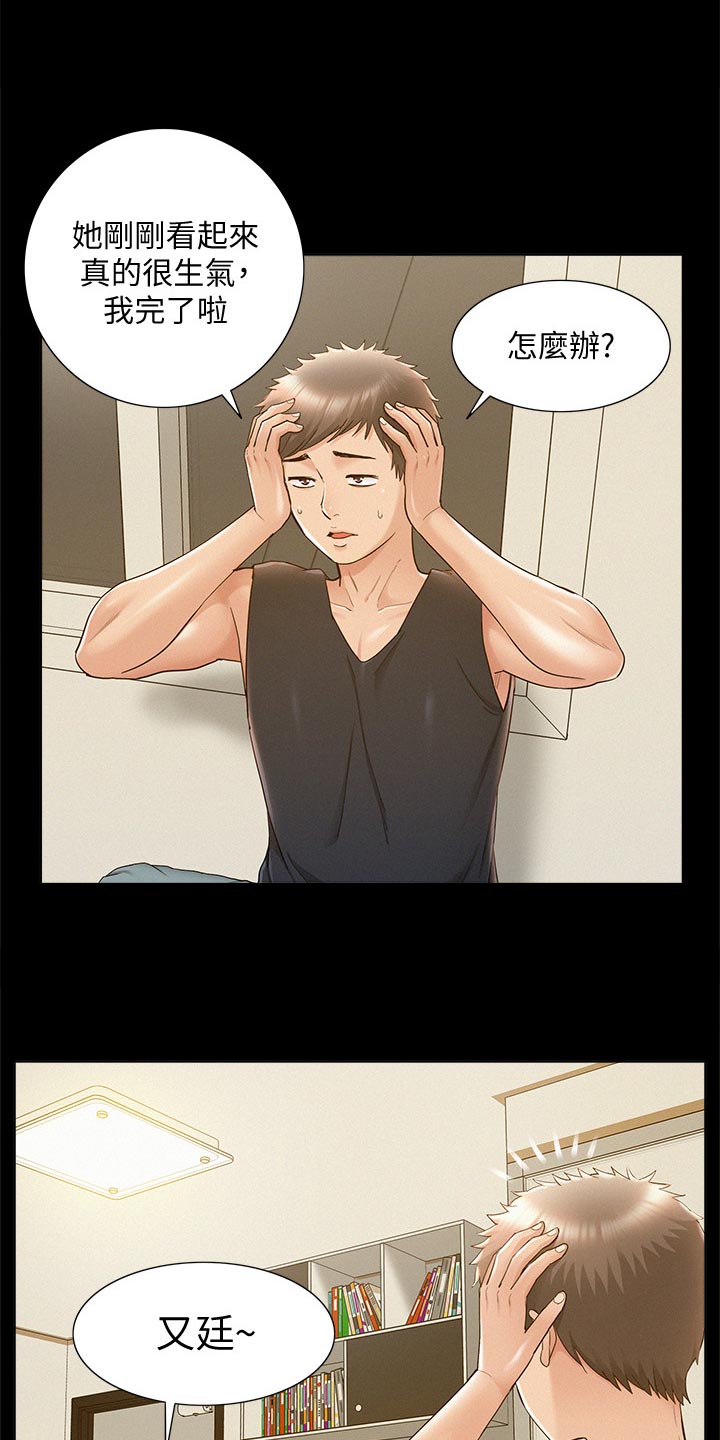 难言之瘾漫画,第46章：胡说八道2图