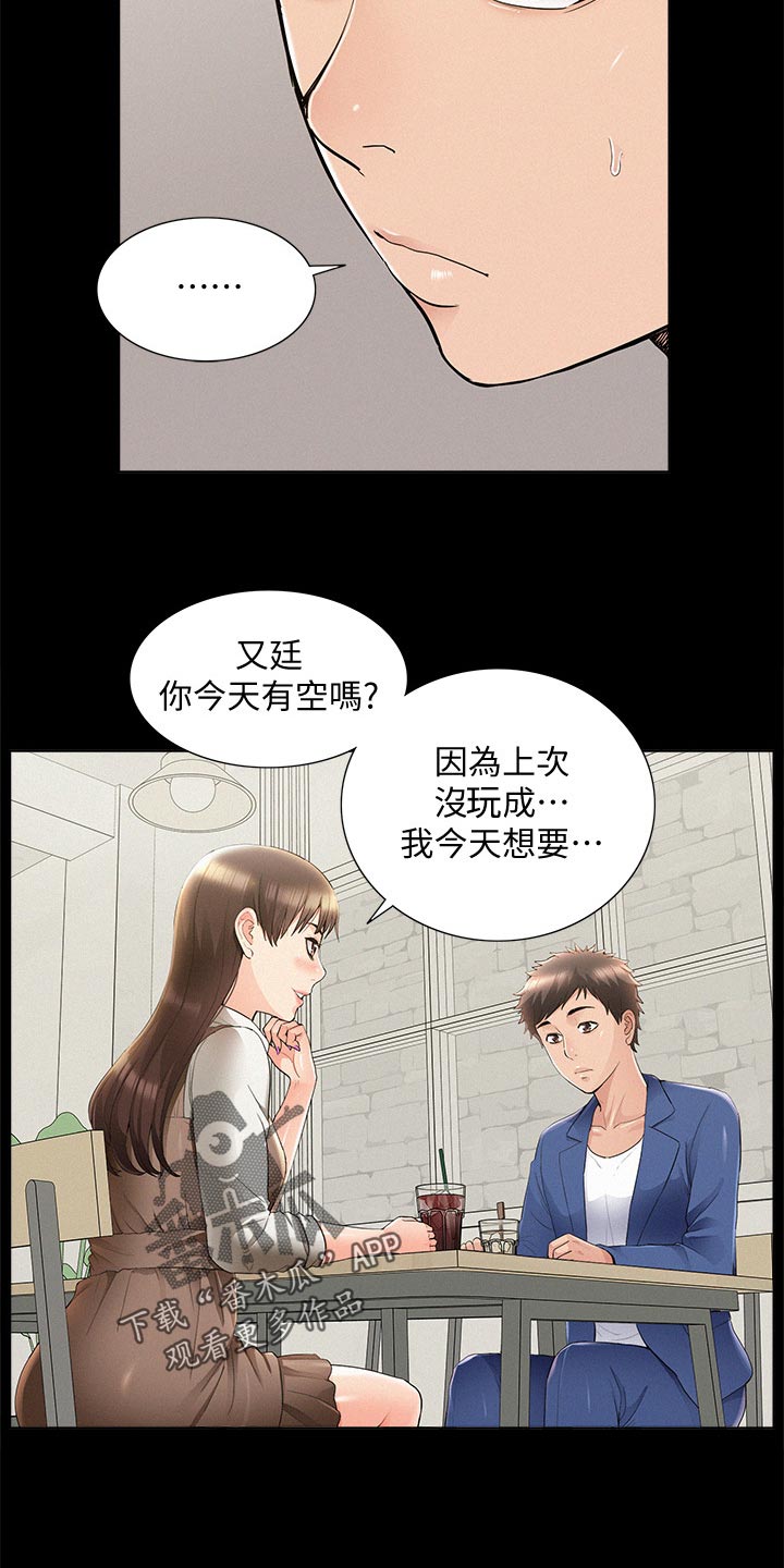 难言之瘾漫画,第79章：毫无兴趣1图