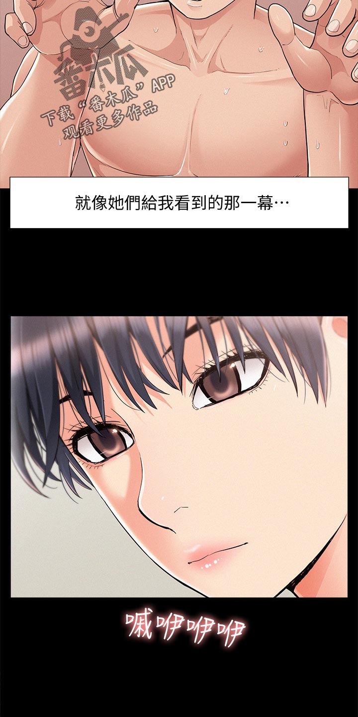 难言之瘾漫画,第85章：好机会3图