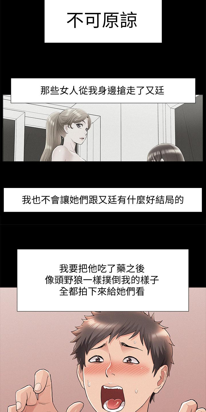 难言之瘾漫画,第85章：好机会2图