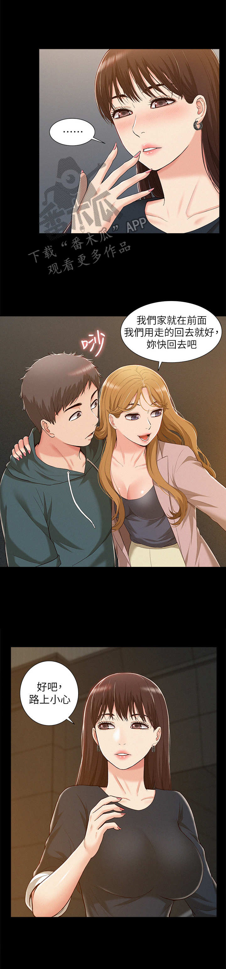 难言之瘾漫画,第14章：很在意4图