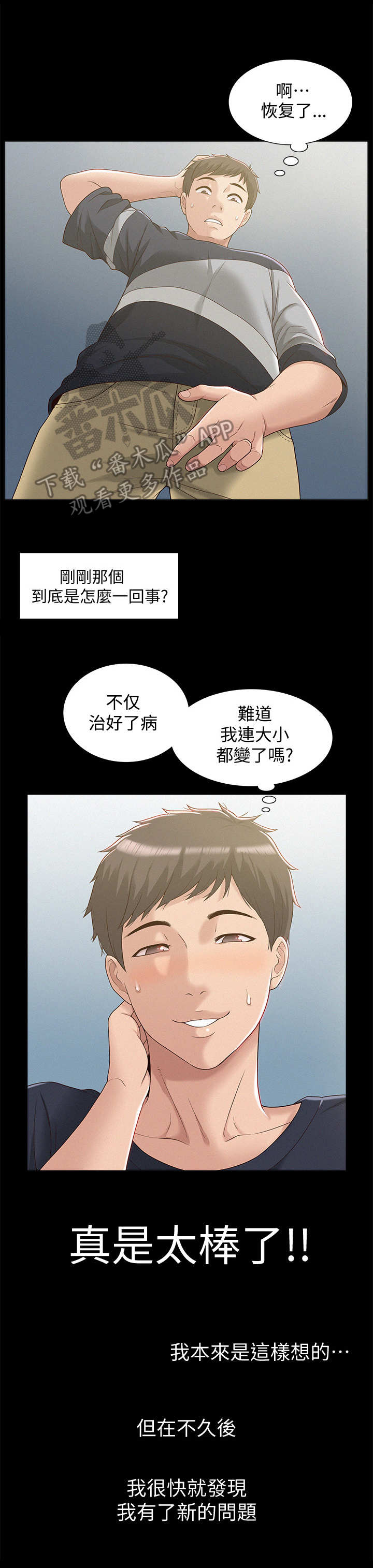 难言之瘾漫画,第4章：公交车4图