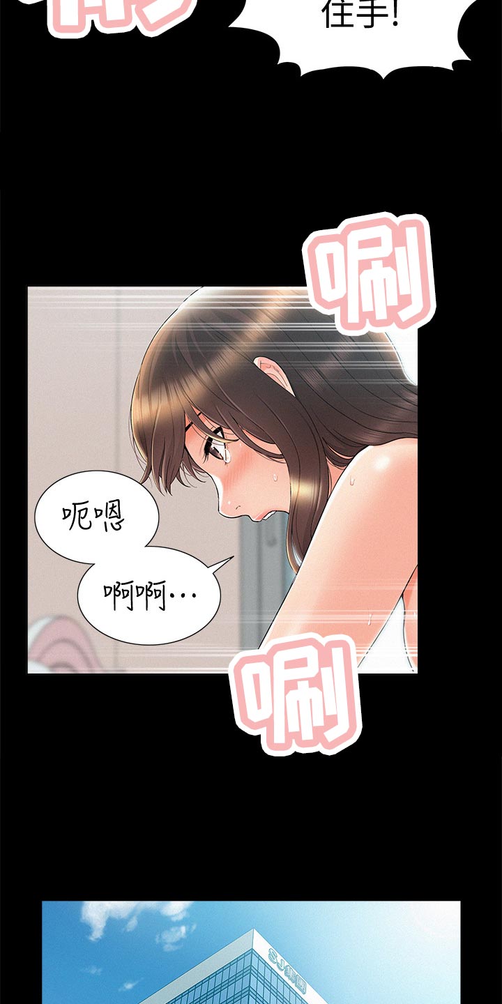 难言之瘾漫画,第68章：找上门2图