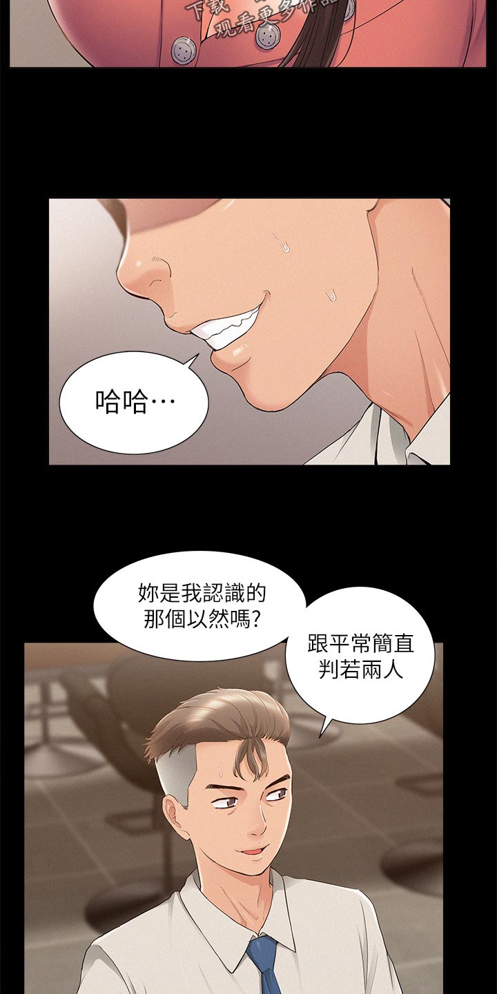 难言之瘾漫画,第61章：另寻他人3图