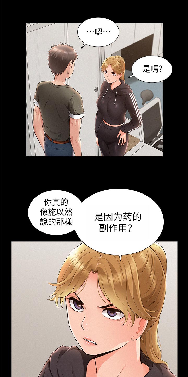 难言之瘾漫画,第74章：复合？1图