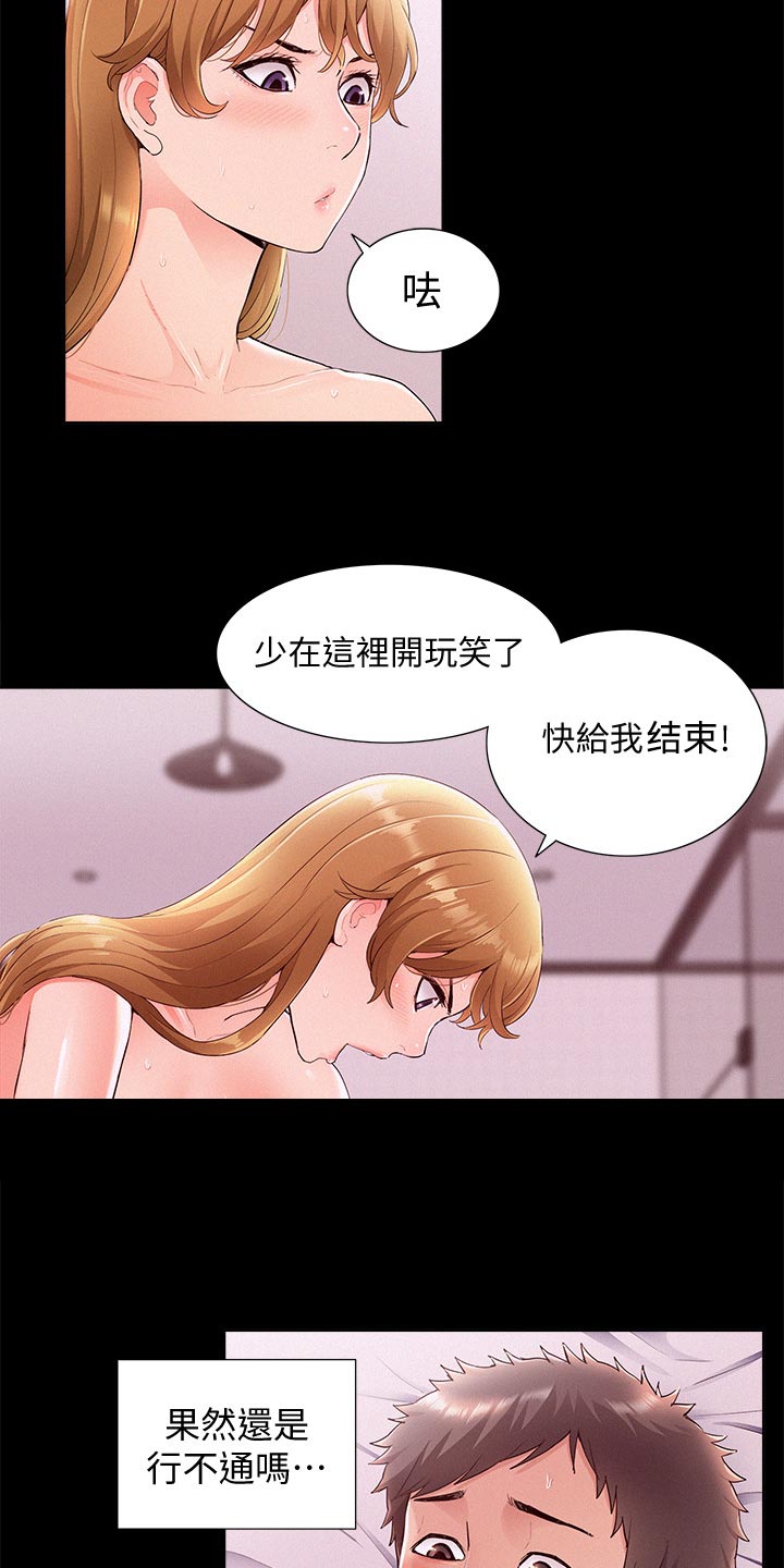 难言之瘾漫画,第76章：失败3图