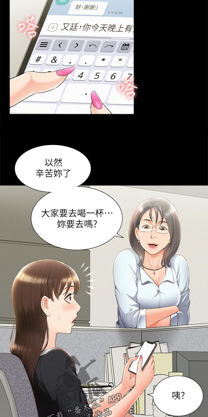难言之瘾漫画,第76章：失败3图
