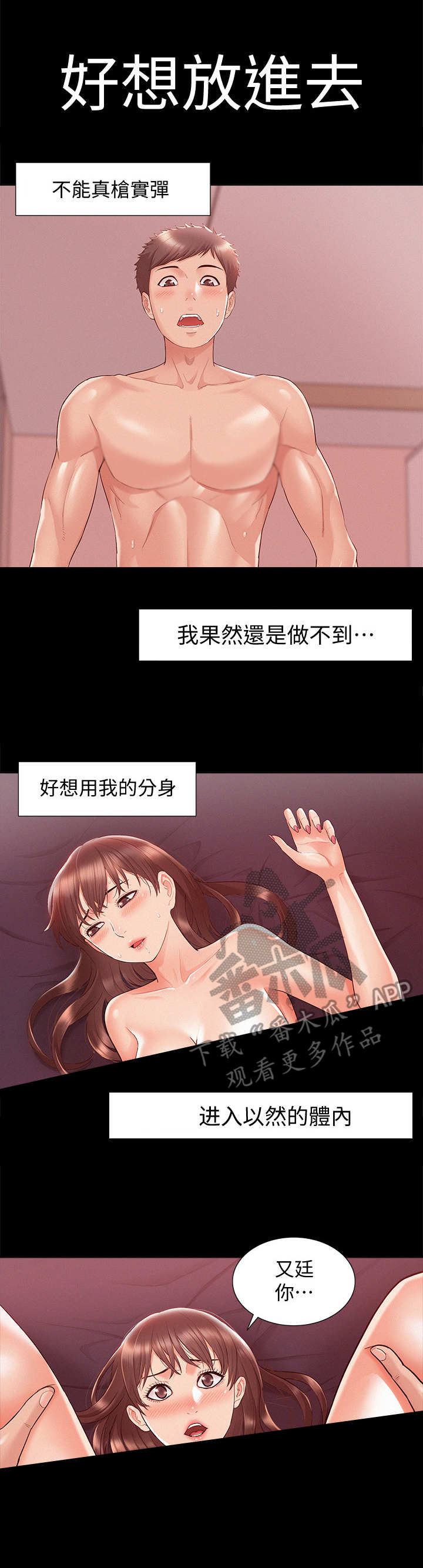 难言之瘾漫画,第42章：老实一点5图