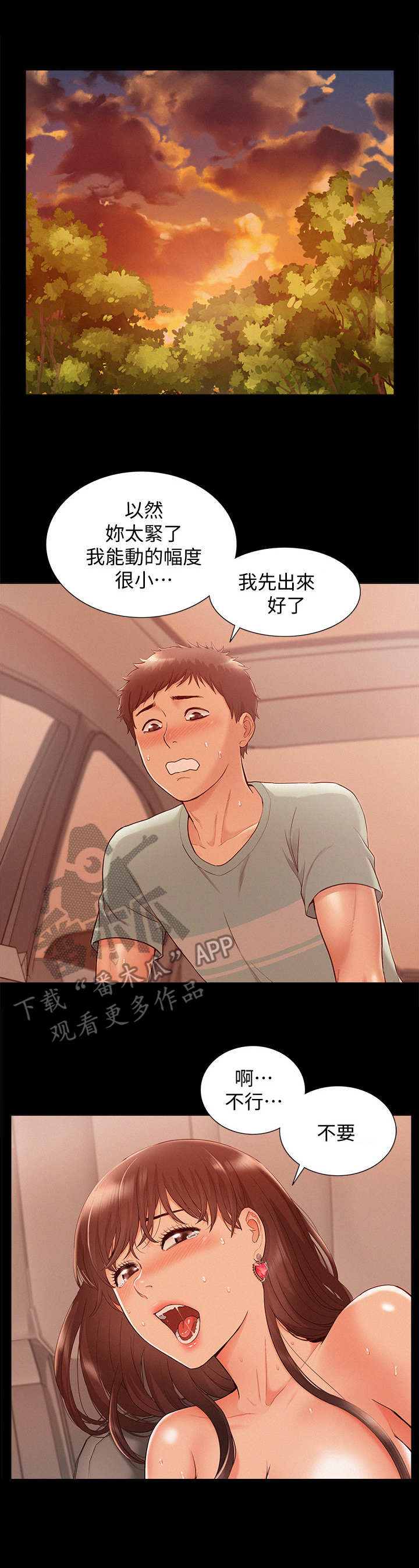 难言之瘾漫画,第33章：正式开始2图
