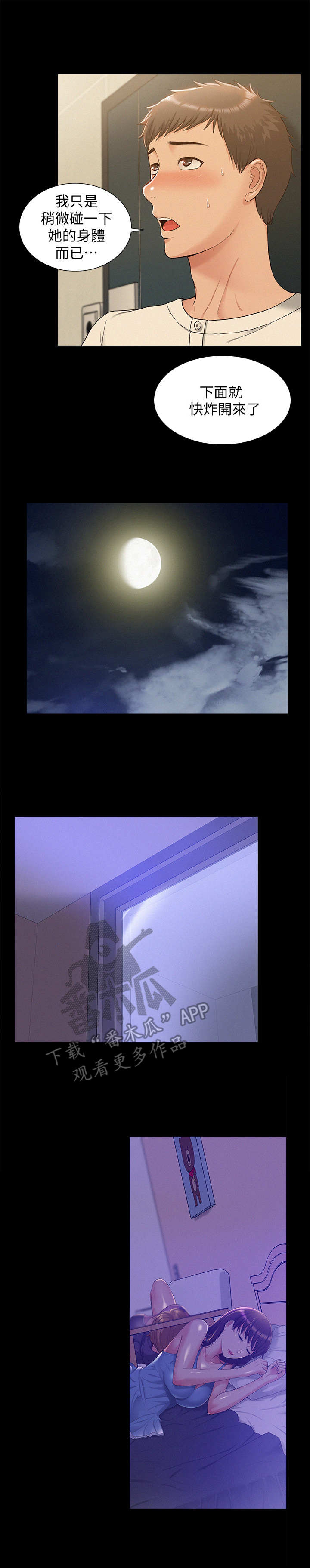 难言之瘾漫画,第20章：电流4图