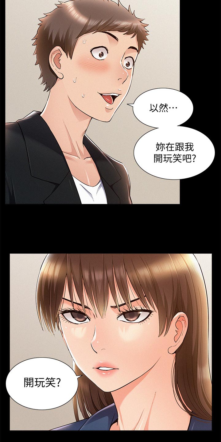难言之瘾漫画,第99章：完美伴侣2图