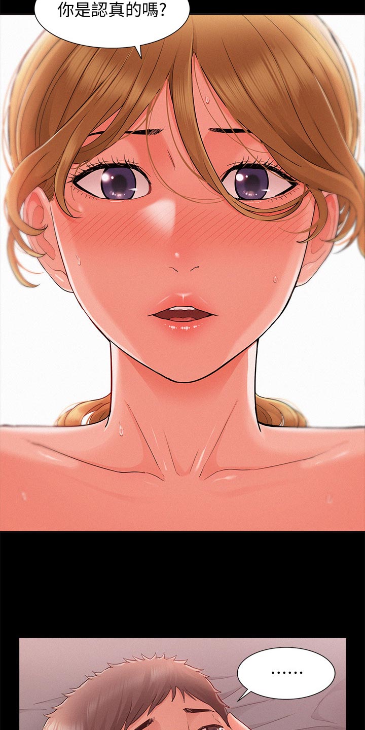 难言之瘾漫画,第50章：要求分手1图