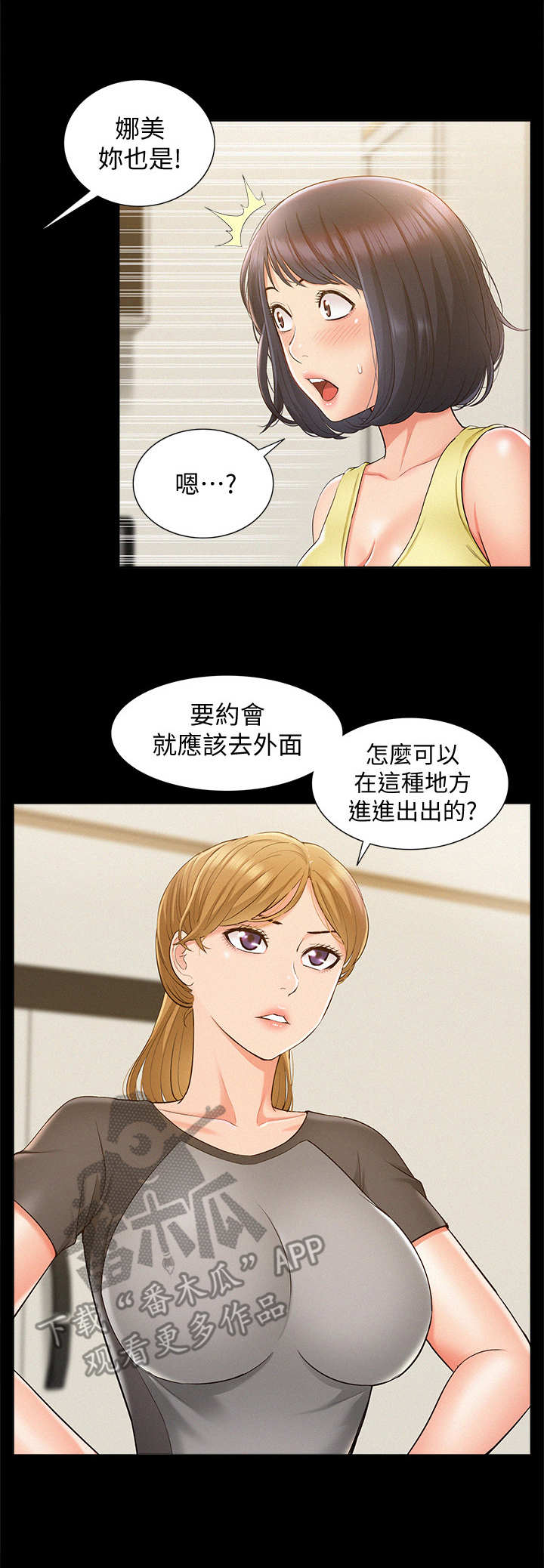 难言之瘾漫画,第26章：训斥2图
