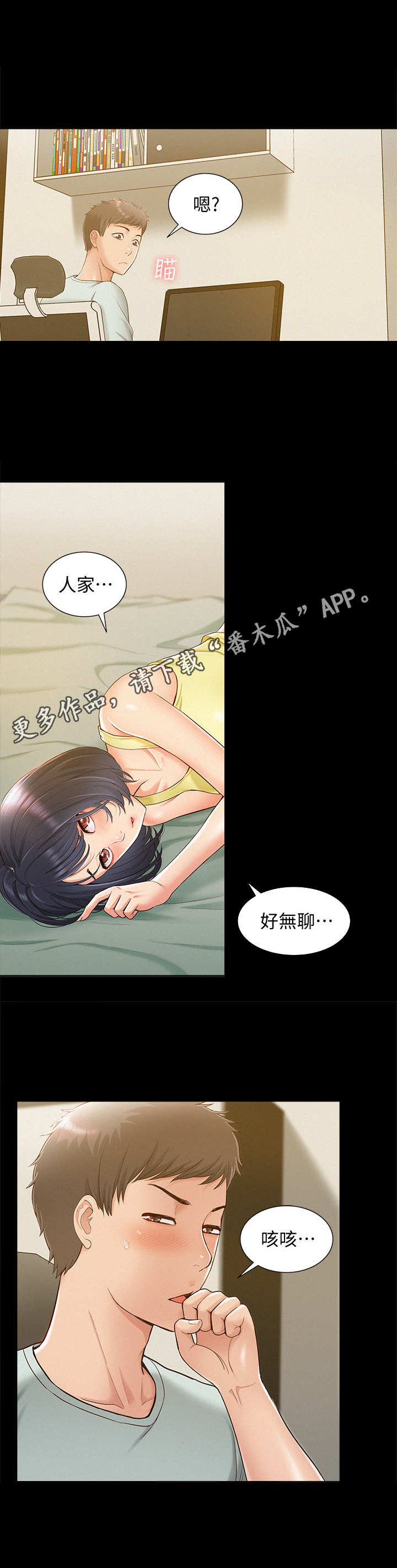 难言之瘾漫画,第24章：倒闭了4图