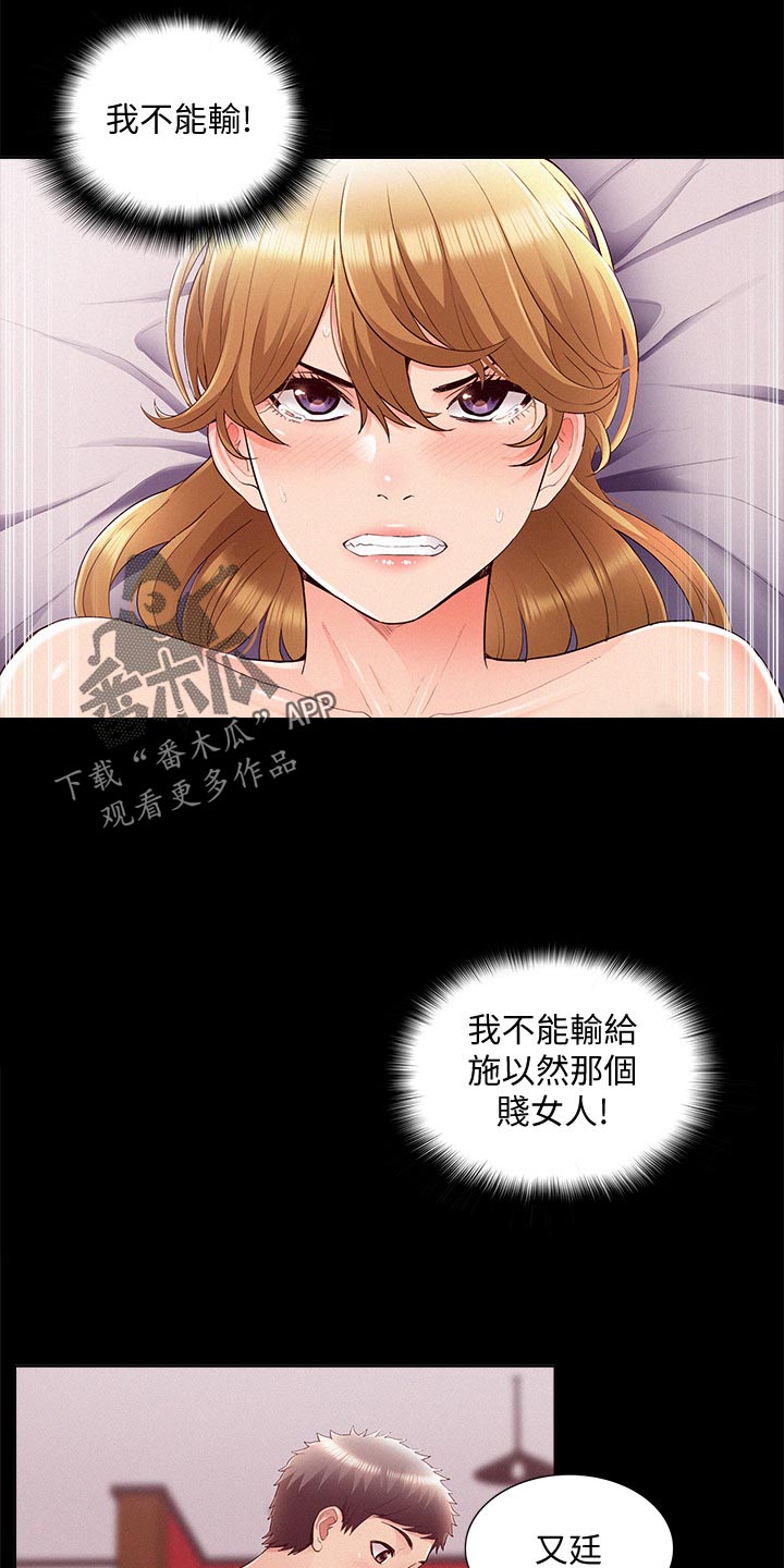 难言之瘾漫画,第76章：失败3图
