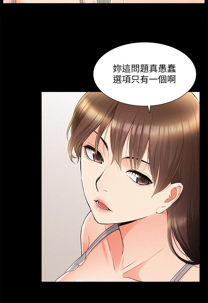 难言之瘾漫画,第78章：选项1图
