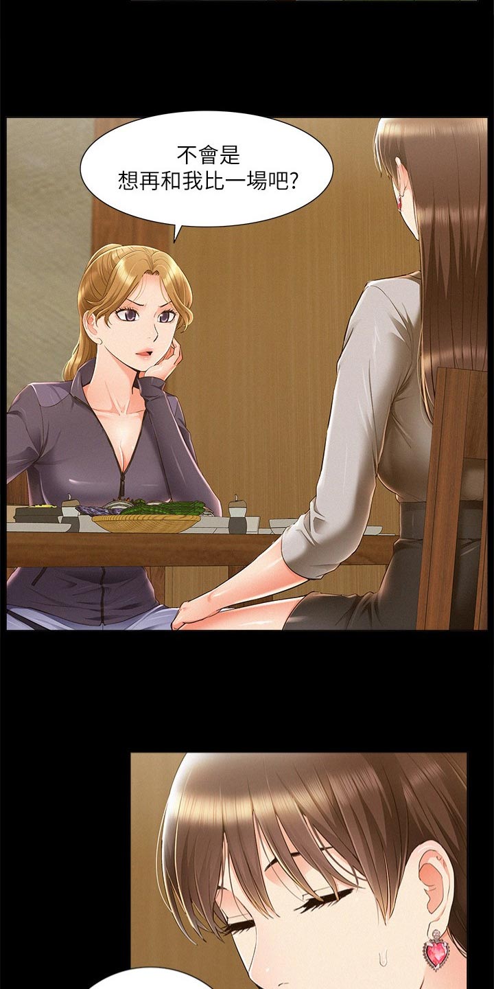 难言之瘾漫画,第86章：发神经2图