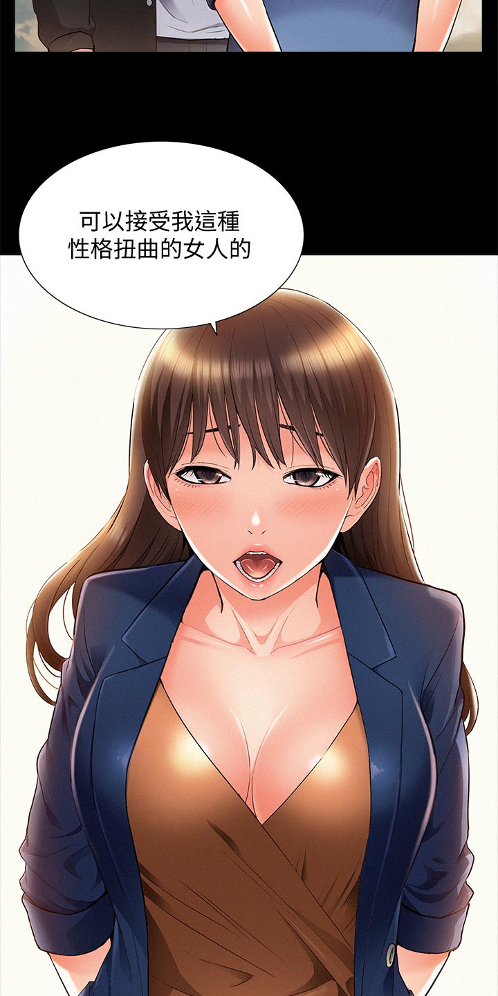 难言之瘾漫画,第99章：完美伴侣2图