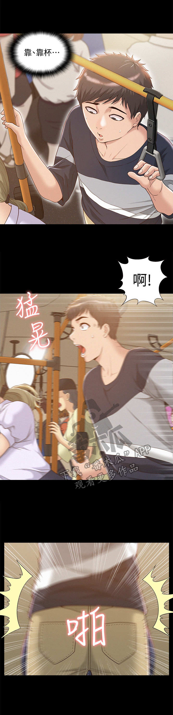 难言之瘾漫画,第4章：公交车2图