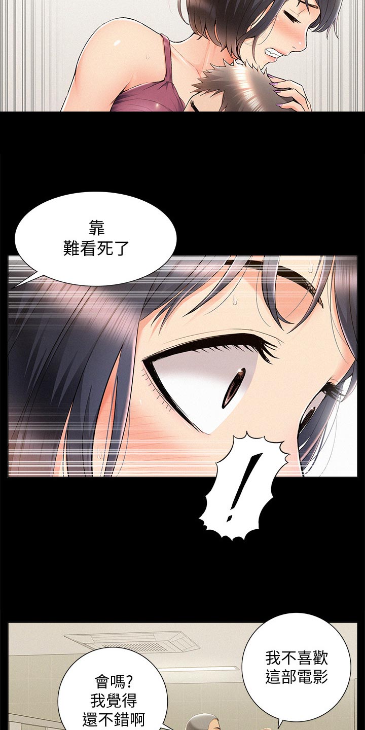 难言之瘾漫画,第73章：最棒的约会3图