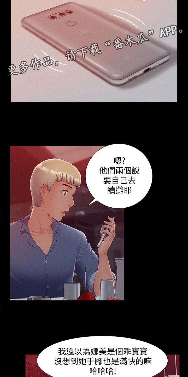 难言之瘾漫画,第82章：询问来源4图