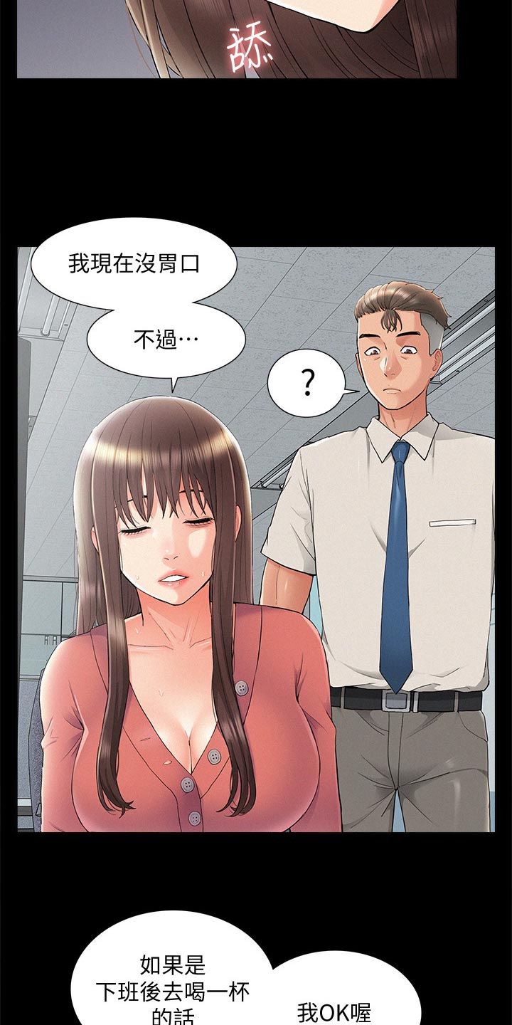 难言之瘾漫画,第61章：另寻他人4图