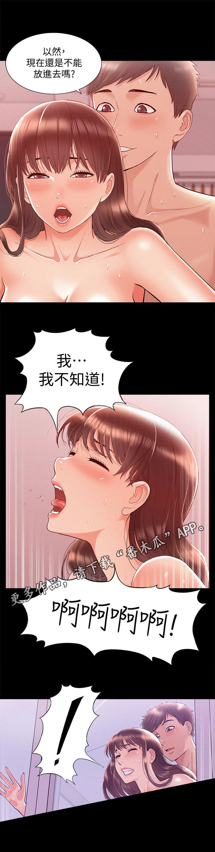 难言之瘾漫画,第42章：老实一点1图