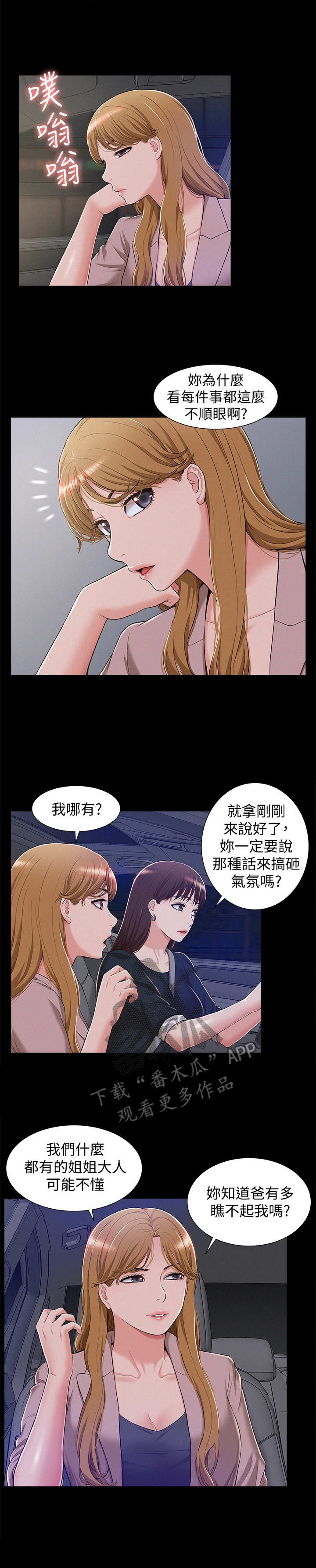 难言之瘾漫画,第13章： 眼熟1图