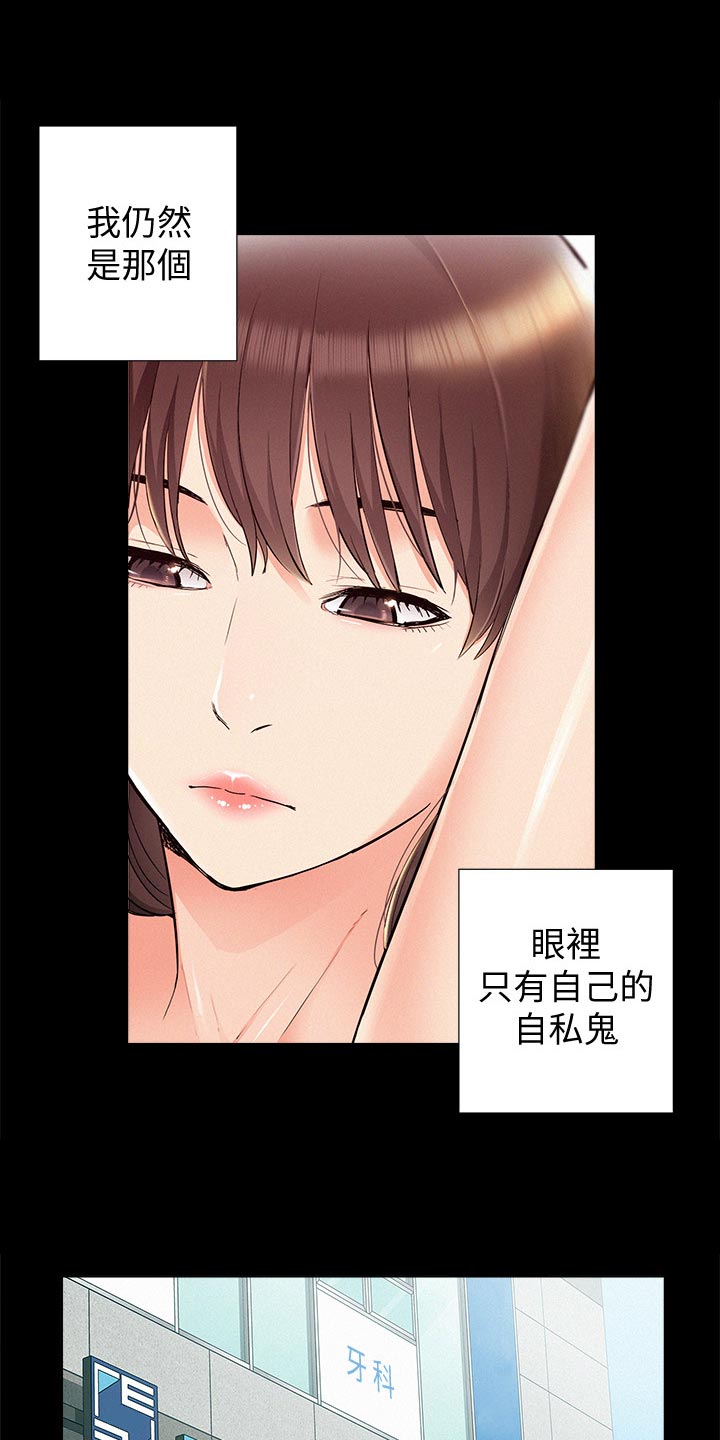 难言之瘾漫画,第80章：自私鬼4图