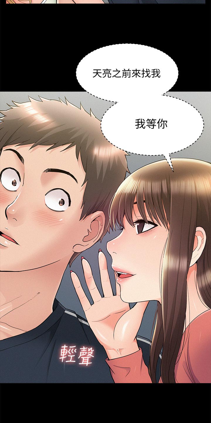 难言之瘾漫画,第64章：鬼话2图