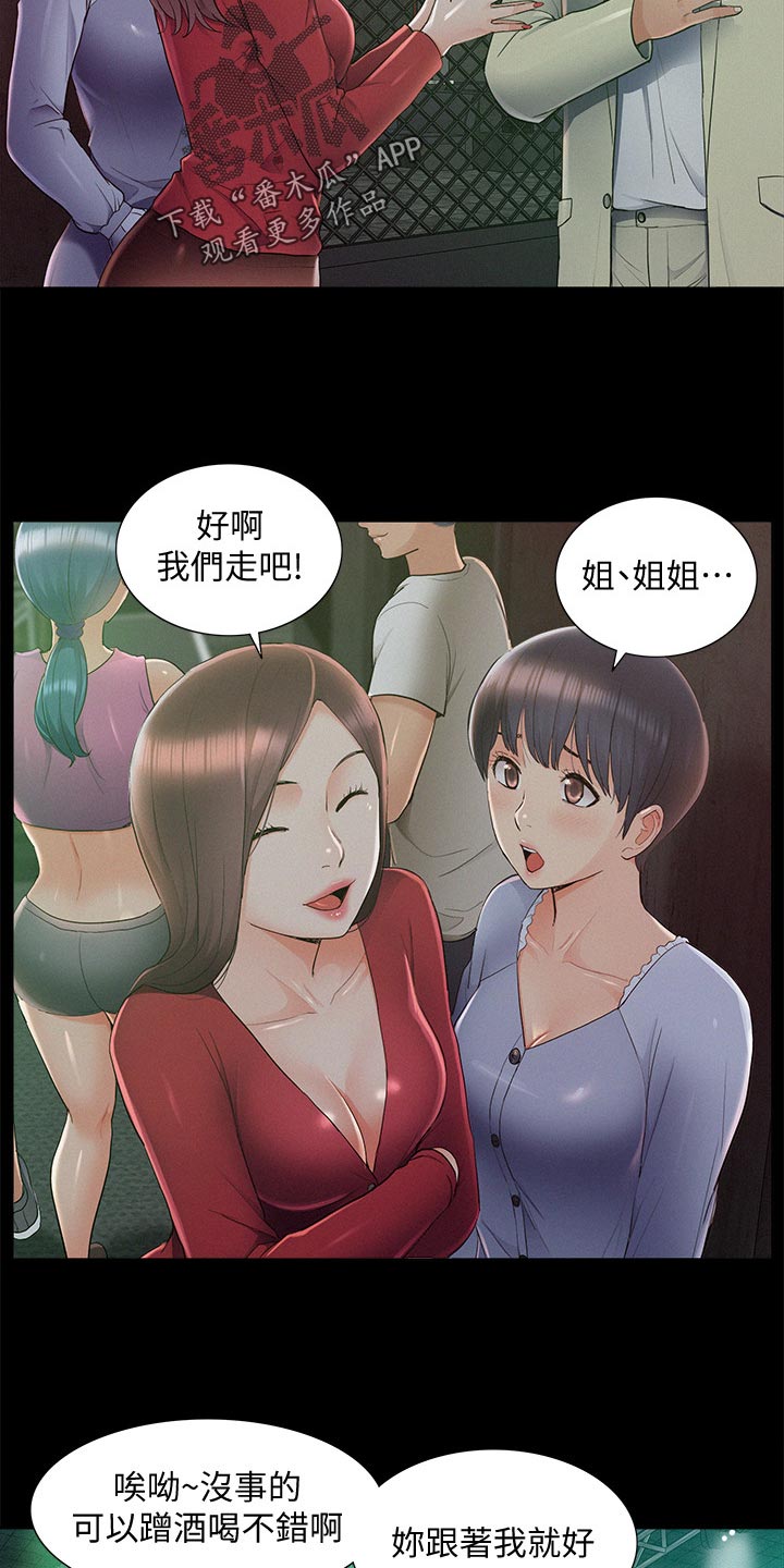 难言之瘾漫画,第81章：试验5图