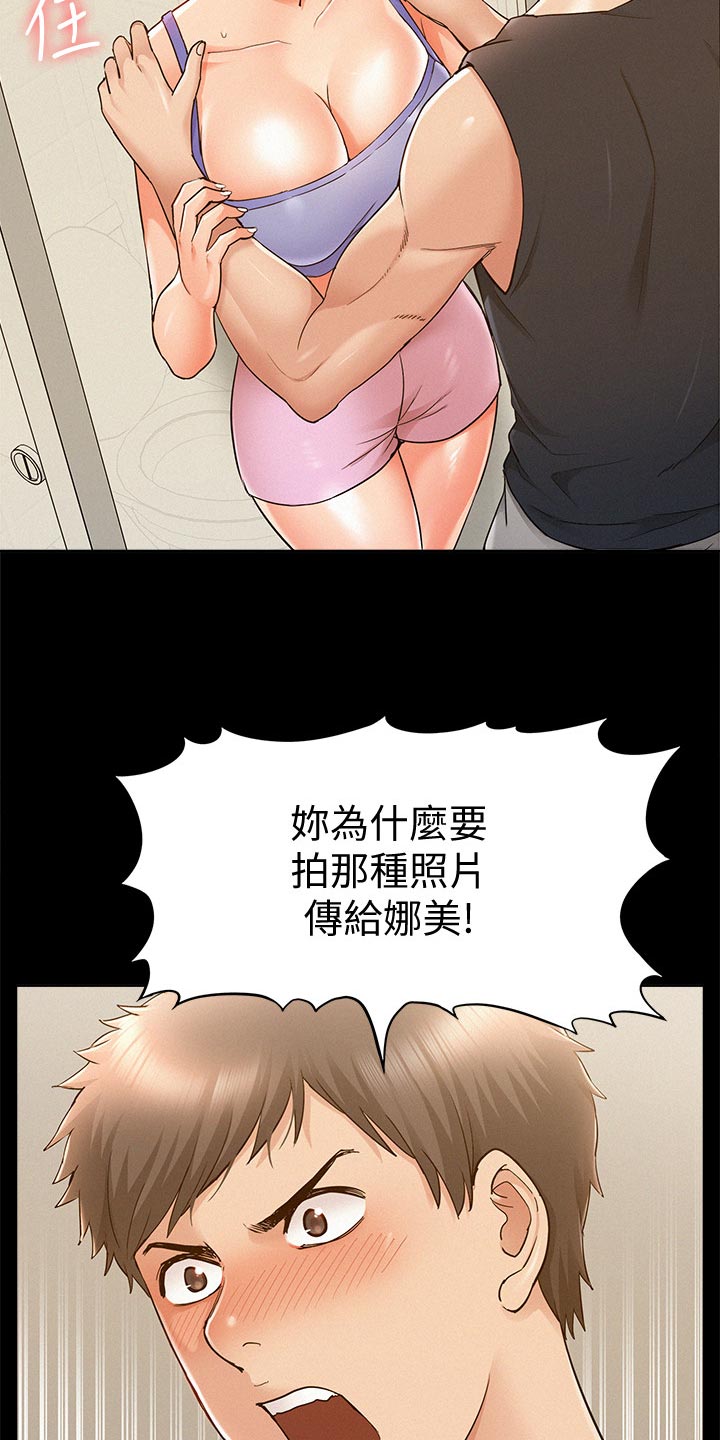 难言之瘾漫画,第48章：报复2图