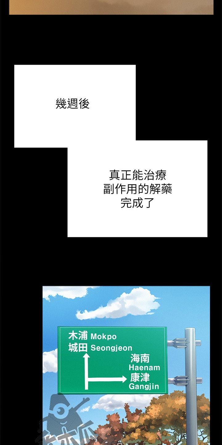 难言之瘾漫画,第97章：解药5图