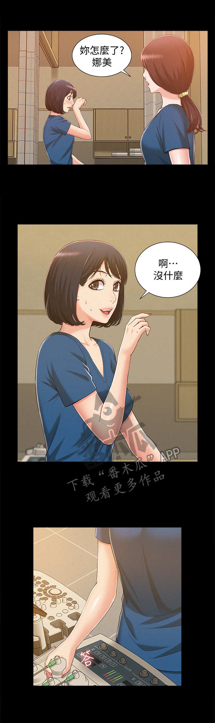 难言之瘾漫画,第15章：瞎想3图