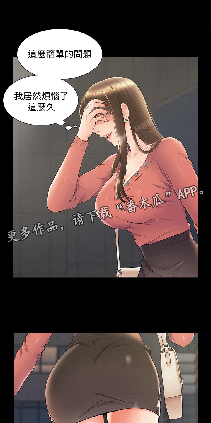 难言之瘾漫画,第63章：解释1图