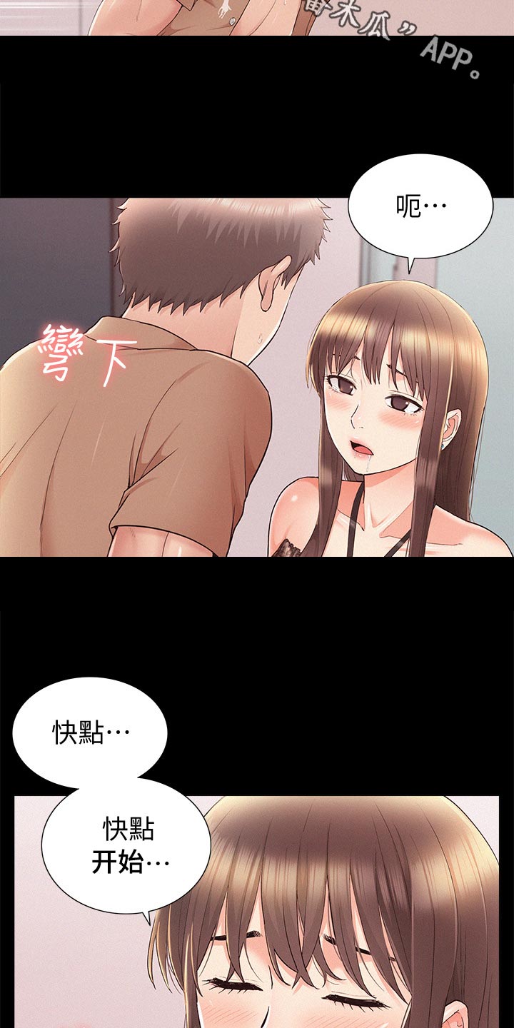 难言之瘾漫画,第66章：判若两人2图