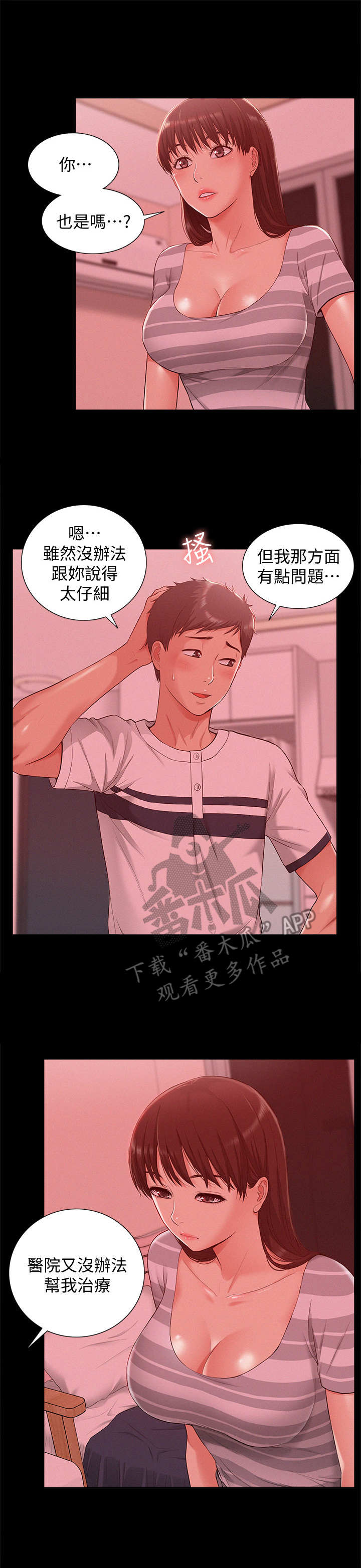 难言之瘾漫画,第20章：电流1图