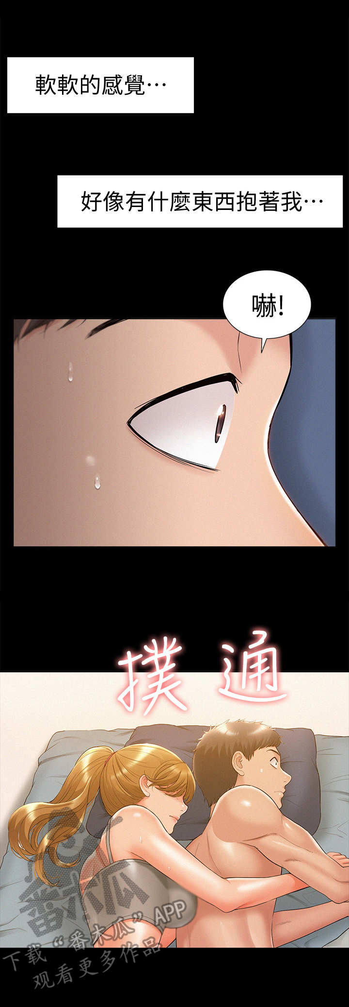 难言之瘾漫画,第36章：恶作剧3图