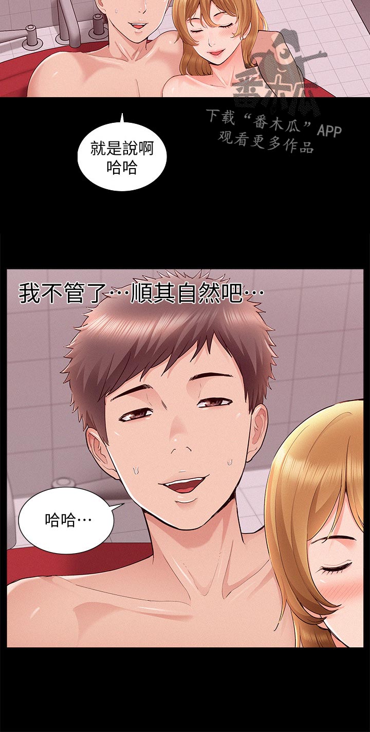 难言之瘾漫画,第75章：我要亲自确认2图