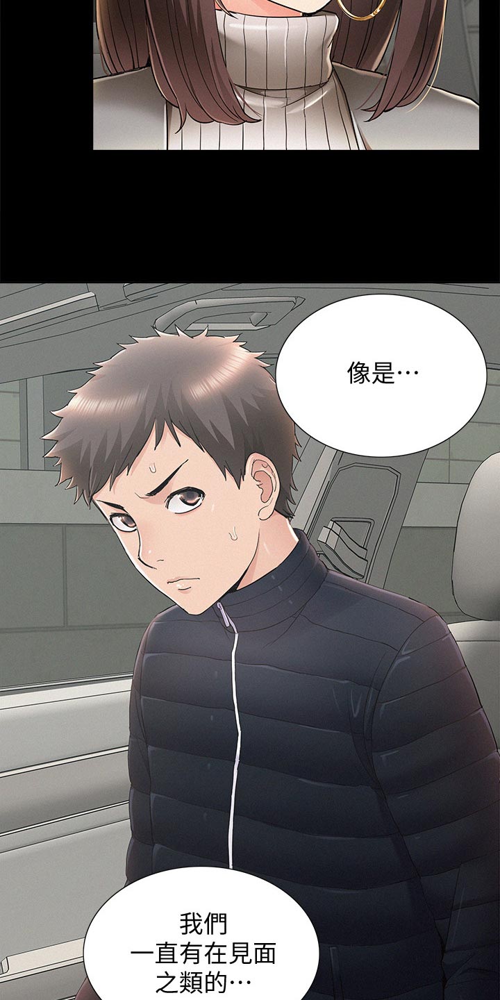 难言之瘾漫画,第103章：三人关系【完结】1图