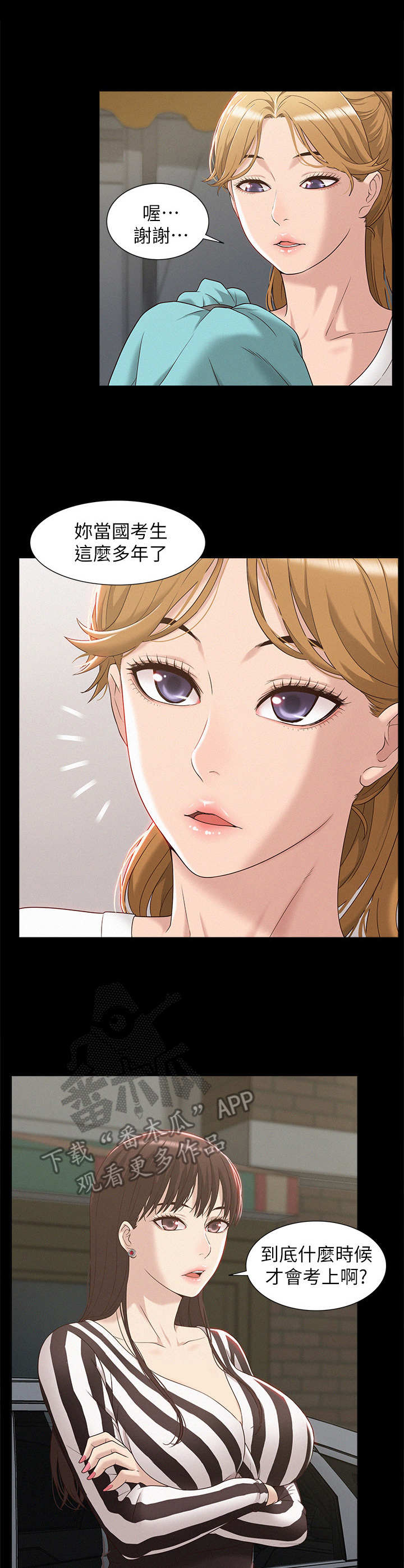 难言之瘾漫画,第7章：低声下气1图