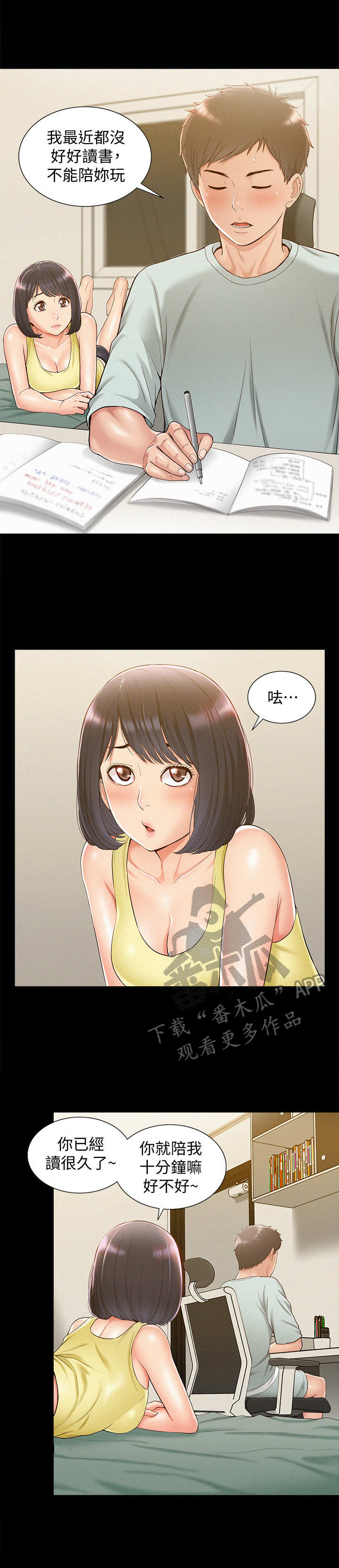 难言之瘾漫画,第24章：倒闭了5图