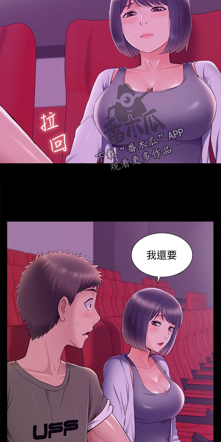难言之瘾漫画,第72章：无法想象5图