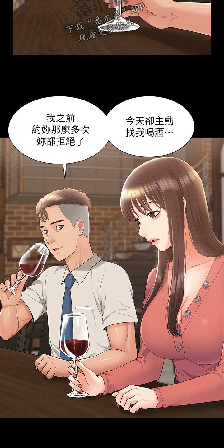 难言之瘾漫画,第61章：另寻他人3图