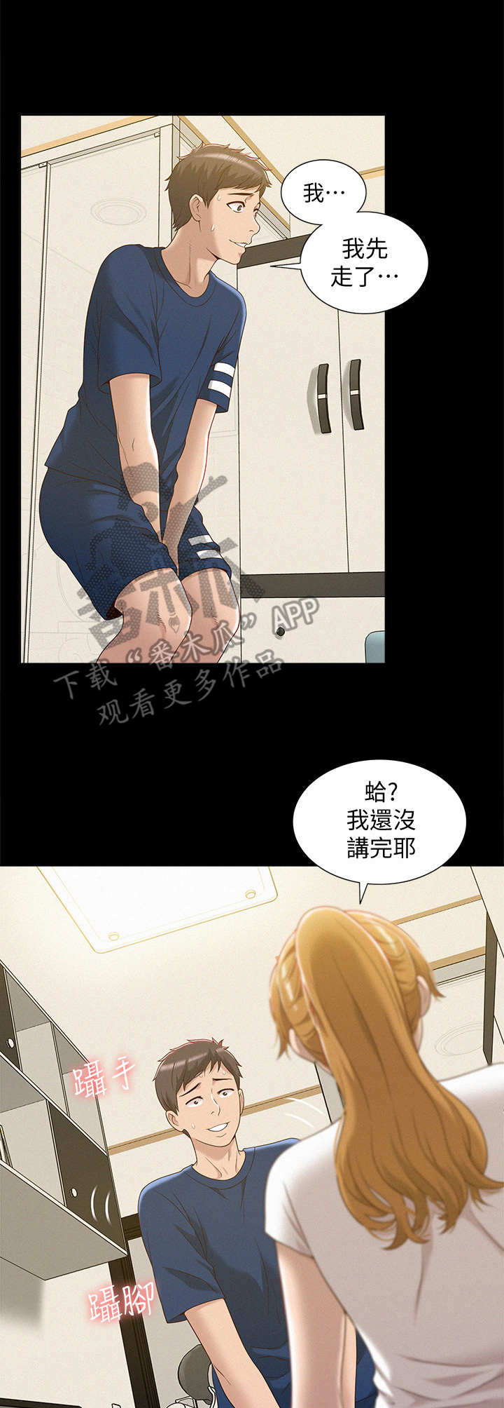 难言之瘾漫画,第8章：扑倒1图