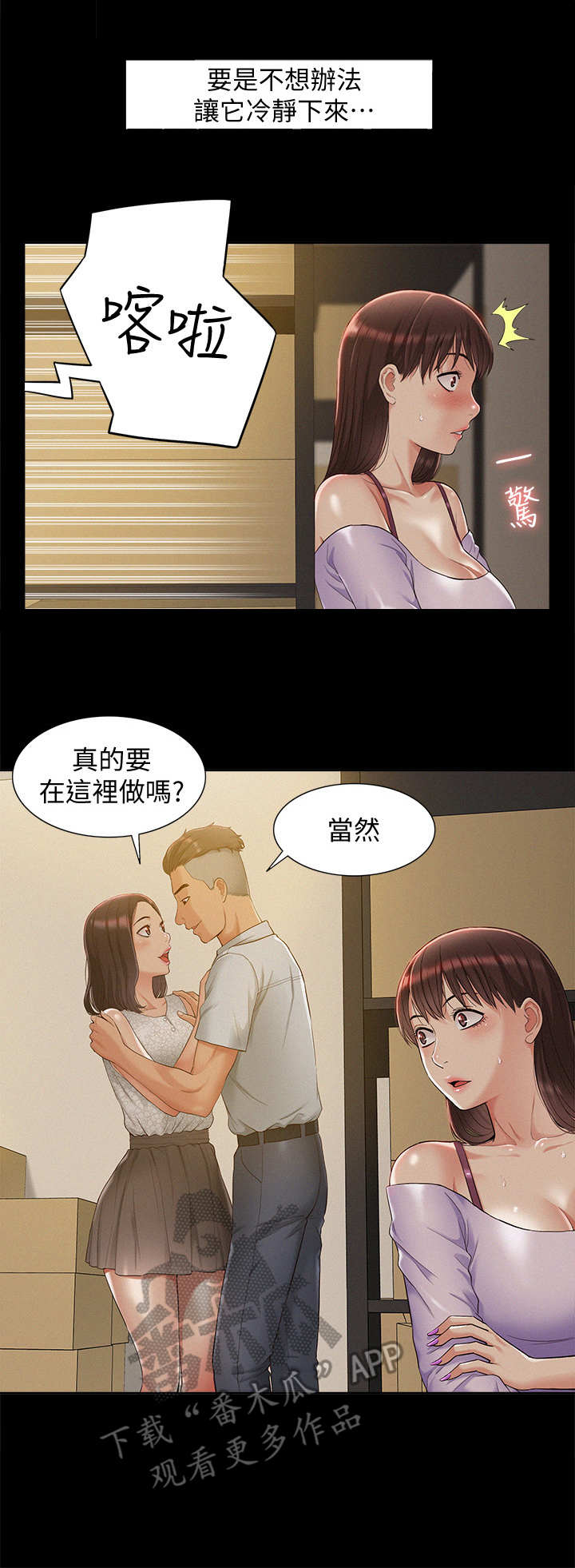 难言之瘾漫画,第22章：仓库2图