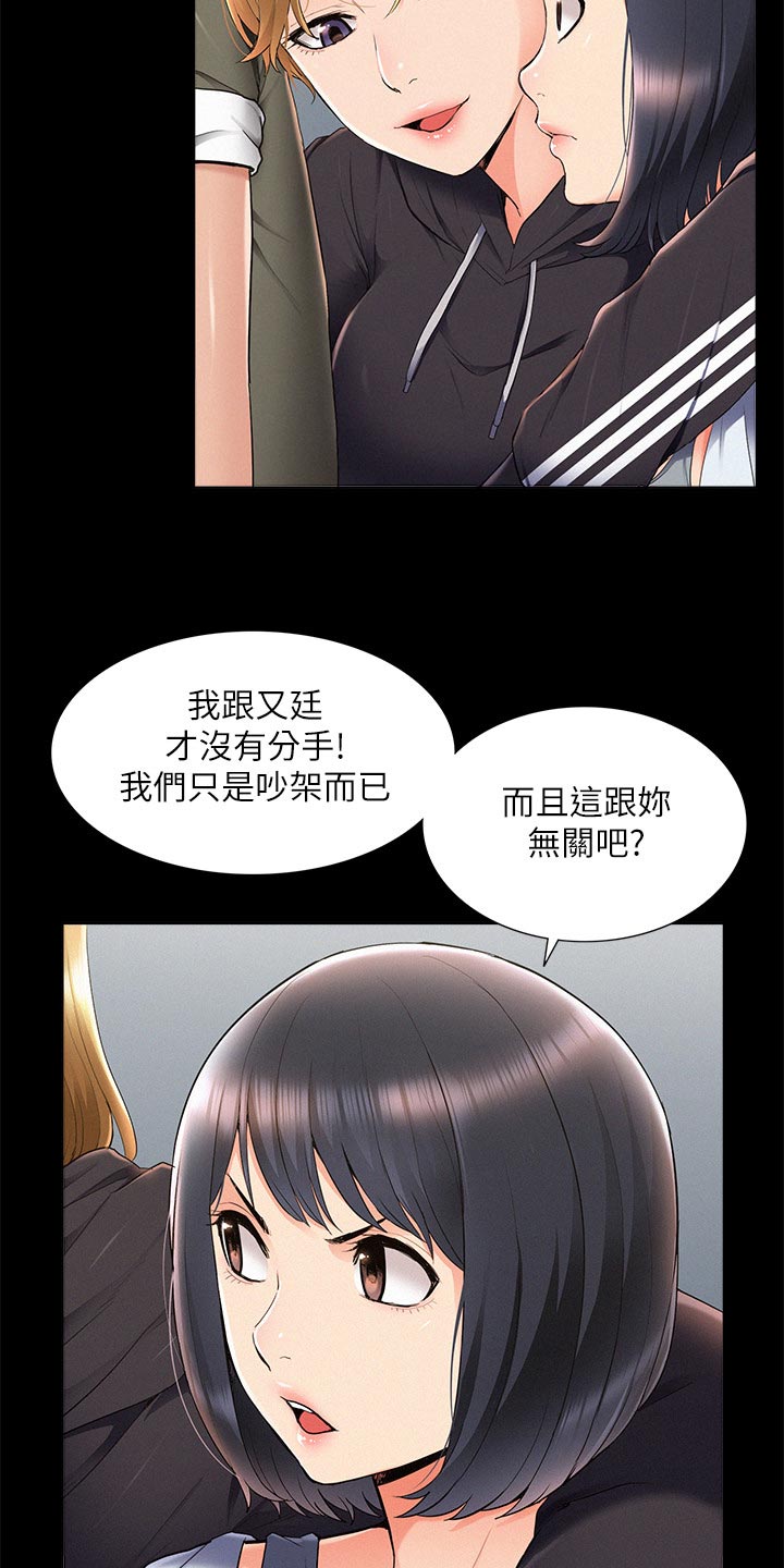 难言之瘾漫画,第74章：复合？2图