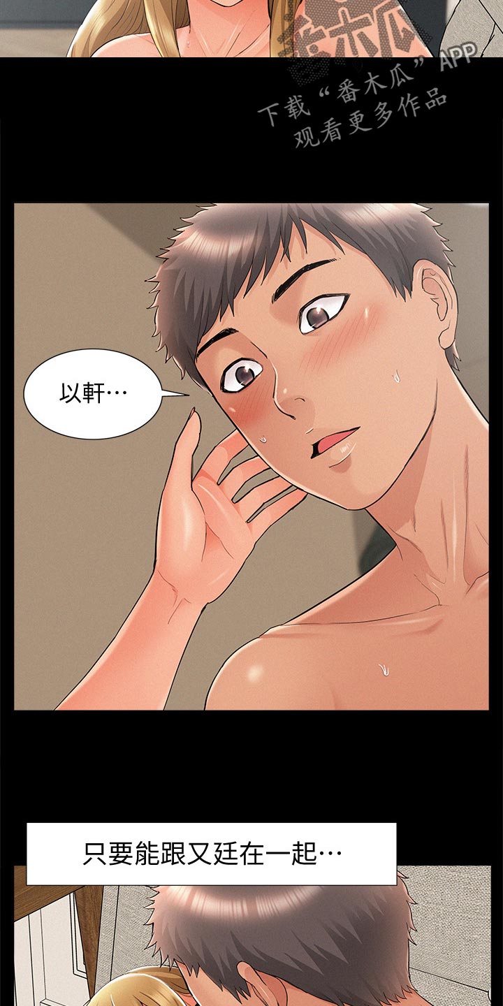 难言之瘾漫画,第59章：值得5图