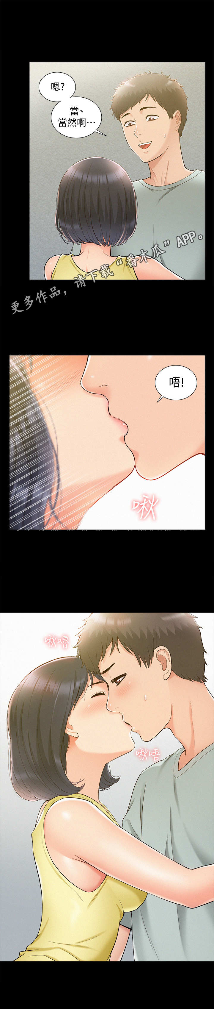 难言之瘾漫画,第26章：训斥3图