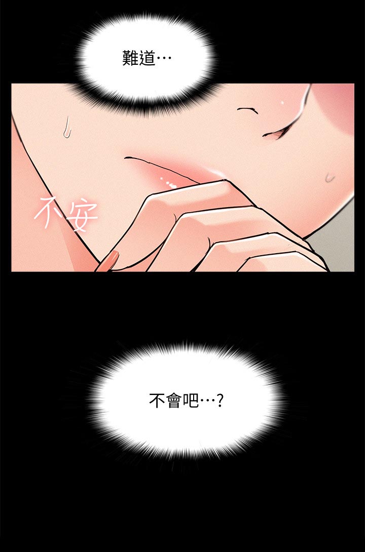 难言之瘾漫画,第99章：完美伴侣4图